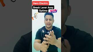 Hero Electric Optima Break Lever assy #heroelectric #ebike #youtubeshorts
