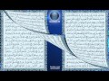 محمد المنشاوي 022 سورة الحج المصحف المجود محمد المنشاوي 022 سورة الحج المصحف المجود