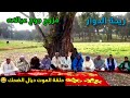 ريحة الدوار حلقة اليوم مزوج جوج عيالات الموت ديال الضحك      ريحة الدوار            