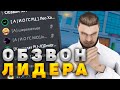 Как Встать на Лидерку на Родина РП в GTA CRMP