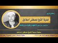 الشيخ مصطفي اسماعيل سورتي الكهف والكوثر مسجد الدنا 1974 مكتبه بشار الحمويه