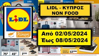 LIDL CYPRUS NON FOOD Από 25/04/24 έως 01/05/24  Προσφορές Αγοράς ΦΥΛΛΑΔΙΟ ΠΡΟΣΦΟΡΩΝ Hellas  Ελλάδα