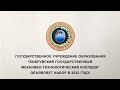 Профориентационный ролик БГМТК 2022