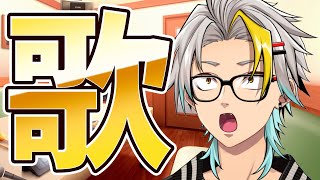 【リクエストOK歌枠】最近歌ってないのでリハビリ！！！【歌衣メイカ】