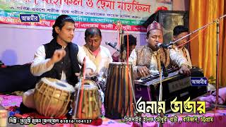 খাজা বাবার ৪২তম পবিত্র ওরশ শরীফ ১৫ই ডিসেম্বর ২০২৪  সেমা মাহফিল ও কাওয়ালী