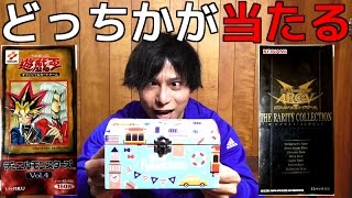 【遊戯王】究極の至福！！超高額BOXが必ず当たるパンドラの箱を開けてみる！！【開封】