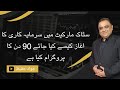 HOW TO START INVESTING IN PSX WHAT IS 90 DAY PROGRAM 694 