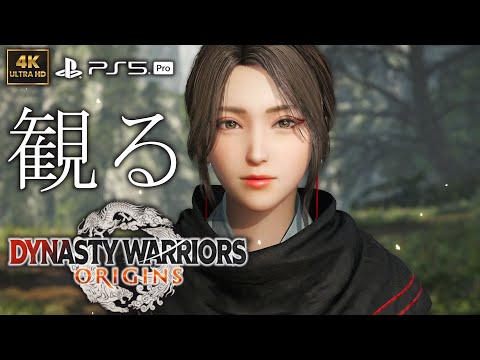 観るゲーム PS5Pro 真 三國無双 ORIGINS 呉 日本語音声 日本語字幕