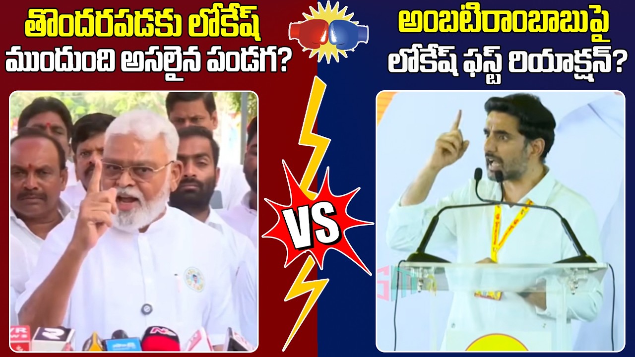 ఇది కదరా లోకేష్ దెబ్బ అంటే?Lokesh Gives Mind Blowing Counter To Ambati Rambabu |YSJagan | ISM Telugu