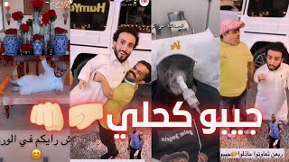 ربعن تعاونو ماذلو حضرو لي كحلي ? الف سلامة عليك يا كحلي