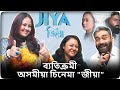 Jiya the assamese film  reeky sharma  sarmistha chakravorty  assamese podcast