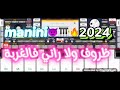 عزف ظروف ولا راني فالغربة شاب رمزي 31 2024 