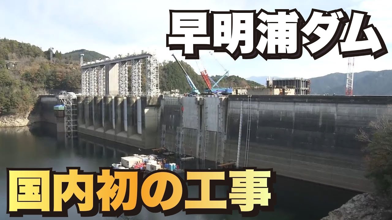 Japan's first construction project at Saematsuura Dam in Tosa Town