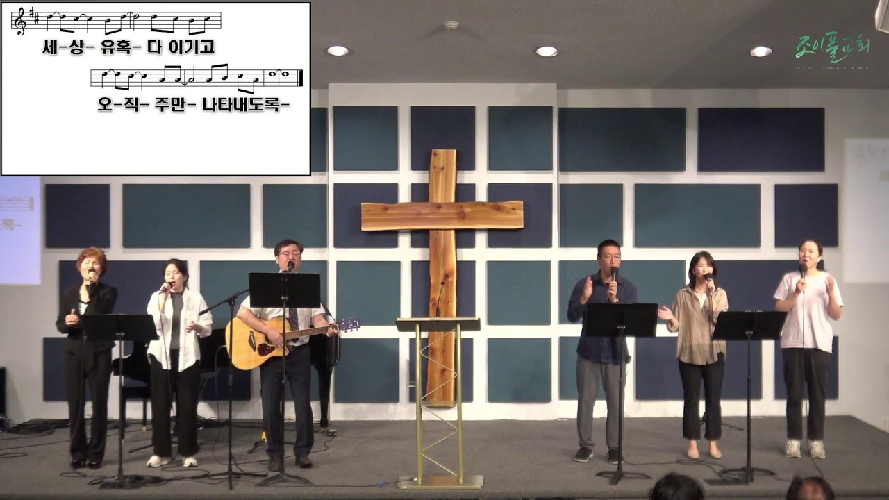 Joyful Worship 주일예배 07-26-2026
