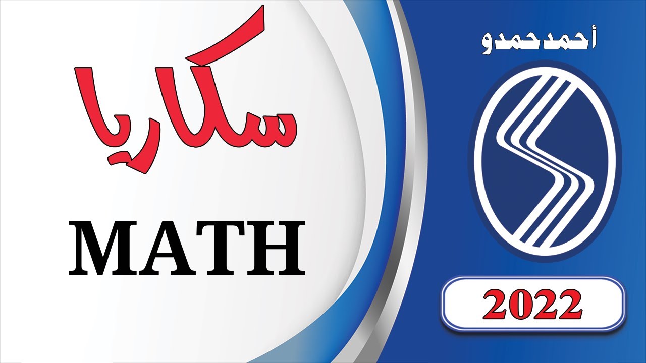 حل أسئلة الرياضيات لجامعة سكاريا للعام 2022 | sakarya math 2022-Yös Academy
