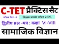 CTET PRACTICE SET 2026 || CTET  2026 practice sets by guruji exam classes youtube channel 2026 ctet