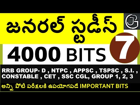 TOP 4000 GENERAL STUDIES  BITS IN TELUGU PART 7 || FOR ALL COMPETITIVE EXAMS || RRB NTPC & GROUP-D