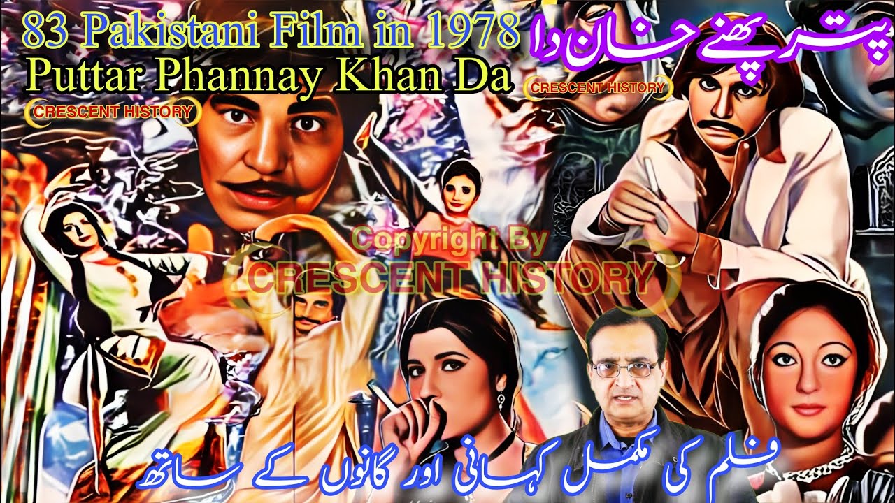 Puttar Phannay Khan Da | Puttar Phannay Khan Da 1978 | 1978 Film | Review | Urdu | CRESCENT HISTORY