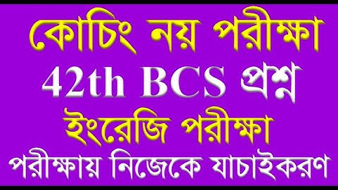 42th BCS English || 42th BCS Question English || BCS Exam and Preparation
