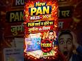 New PAN Rules 2026 🚨 | PAN Card Nahi Hai? ₹10,000 Tak Fine!