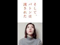 【一輪＠映画＆アニメ紹介】『そして、バトンは渡された』　＃Shorts