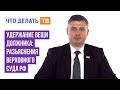 Удержание вещи должника: разъяснения  Верховного Суда РФ