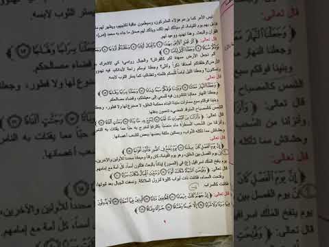 القران الكريم والتربية الإسلامية للصف الثاني متوسط حل مناقشة سورة النبأ صفحة ١١