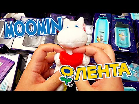 Весь мерч Муми трогательная зима 2 из Лента Гипер