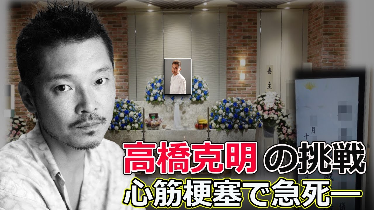 【速報】高橋克明さん、心筋梗塞で急死―彼の名演技と最後の舞台公演#J-24h,#高橋克明, #俳優高橋克明, #高橋克明死去, #心筋梗塞 ...