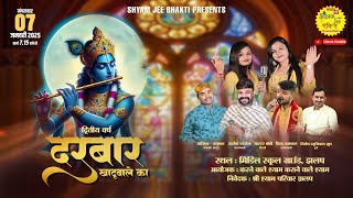 Live-Jhalap (C.G)~द्वितीय वर्ष दरबार खाटूवाले का ~Adhista-Anuska,Mastar Boby,Vibhav ,Khagesh