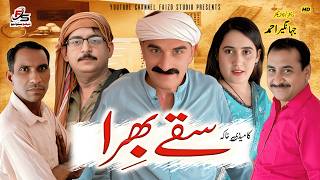 Sakky Bhira | سقے بھرا | Faizo and Amir Chitta | Faizo KukarBaz Comedy Special