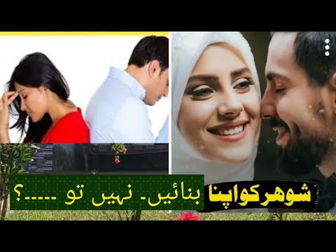 Mard ko kabo krna?by Dr Allama Adnan Shukat