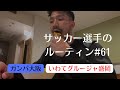 【VLOG#61】4泊5日のアウェイゲーム2連戦!