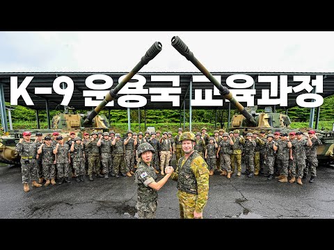 K-9자주포 운용 외국군 대상 <strong>교육</strong> &amp;#39;육군 국제과정 (K-AIC)&amp;#39; 최초 <strong>실시</strong> / 육군 제공