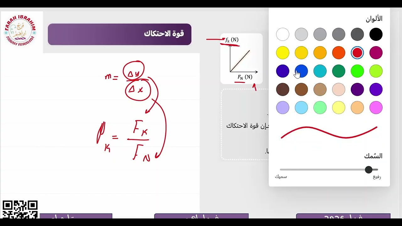 4-شرح كتاب عبدالكريم  2026 فيزياء الدرس 2 الميكانيكا ص 21- 22