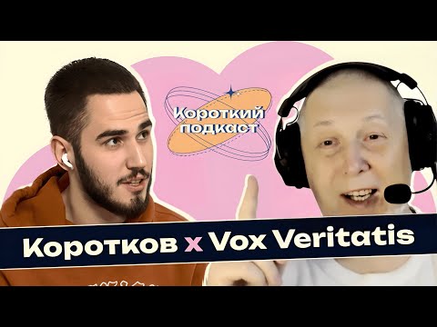 VOX VERITATIS: вчити історію треба, щоб не переплутати військомати | Короткий Подкаст
