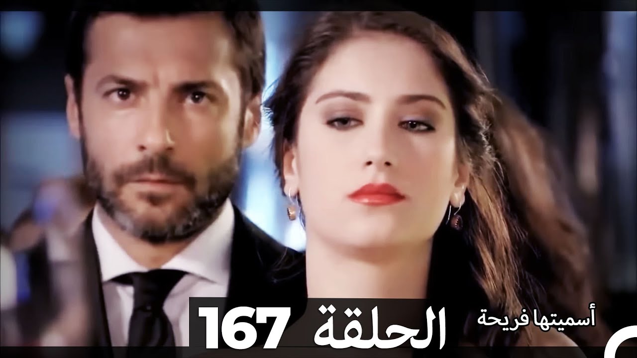 دوبلاج عربي)  أسميتها فريحة الحلقة 167) HD