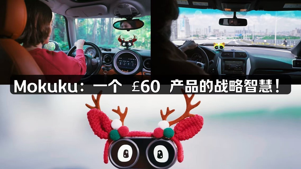 車載情緒入口，正在被低估？Mokuku AI Robot 深度拆解