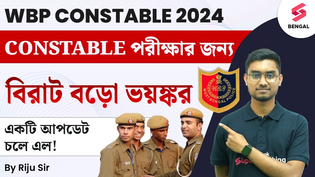 WBP Constable 2024 | WBP Constable Big Update 2024 | WBP Constable Exam Big Change 😮 | By Riju Sir