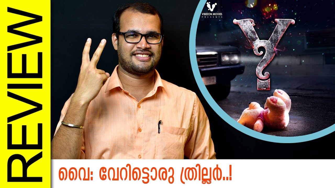 Y Malayalam Movie Review by Sudhish Payyanur | Monsoon Media