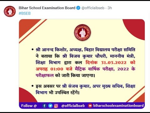 Bihar Board 10th Result 2022 || BSEB 10th Result 2022 Notice