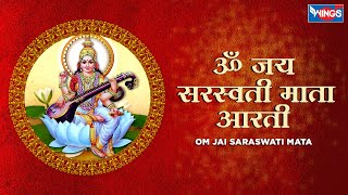 जय सरस्वती माता आरती Jai Saraswati Mata Aarti | Saraswati Aarti | सरस्वती मां की आरती | बसंत पंचमी