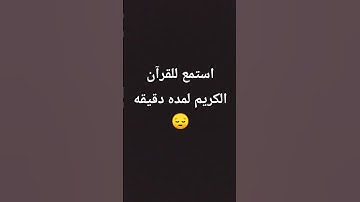#quran #القرآن_الكريم #تلاوة_قرآن #qurankareem #خشوع #تلاوة_مؤثرة #تلاوة_خاشعة