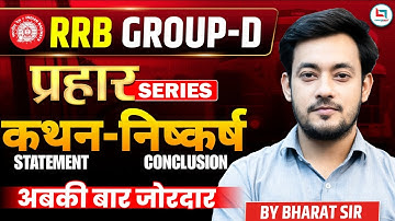 RRB Group D 2025 | Statement Conclusion | Prahar Series Reasoning| Statement Conclusion  Tricks