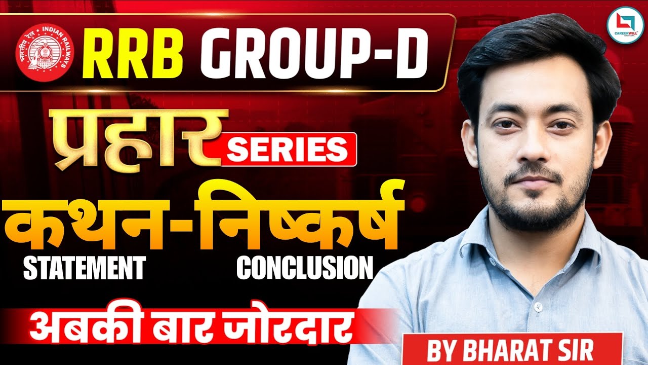 RRB Group D 2025 | Statement Conclusion | Prahar Series Reasoning| Statement Conclusion  Tricks