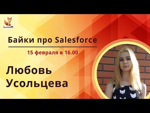 Video: Je, ni mchakato gani mkuu katika Salesforce?