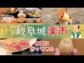 【食べ歩き】岐阜城楽市OPEN初日に行ってみた｜名古屋から20分｜はちみつソフト｜フルーツ飴｜女ひとり旅｜岐阜公園｜