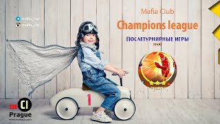 Mafia club Champions League Prague. Послетурнирные игры MafiaCl Championship &#39;23