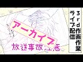 【BLアニメ】生徒会長と不良の三上くん3rd作画作業配信/メイキングライブ