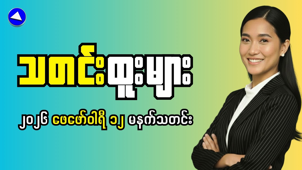 Breaking Myanmar News | Economy Spirals—Here's What Happens Next